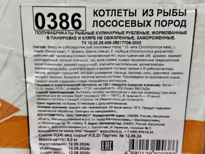 Котлеты лососевые в панировке вес 1/5,0